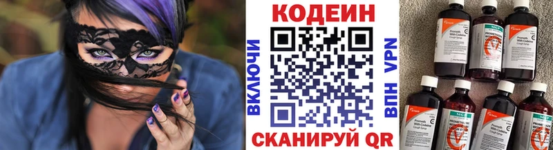 Кодеиновый сироп Lean Purple Drank  купить закладку  Балашиха 